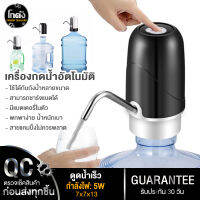 ??เครื่องกดน้ำดื่ม กดนำถังครื่องดูดน้ำ เครื่องกดน้ำอัตโนมัติ รุ่น Automatic WATWE DISPENSER ชาร์จUSB ตัวปั๊มหัวสแตนเลสของแท้ (แถมหัวปลั๊กฟรี) 6 คะแนน