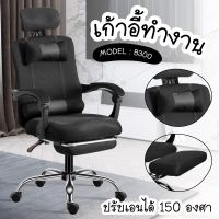 เก้าอี้ออฟฟิศ เก้าอี้สำนักงาน เก้าอี้ เก้าอี้สำนักงาน เก้าอี้นั่งทำงาน Office Chair รุ่น B300 โฮมออฟฟิศ เก้าอี้ผู้บริหาร สำนักงาน ออฟฟิศ