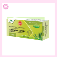 ว่านหางจระเข้ โปร 1 แถม 1 l Aloe vera l THP Brand