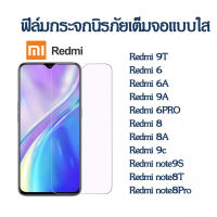 ฟิล์มกระจก redmi 9H ฟิล์มใส Redmi 9T redmi 6 redmi 6A redmi 9A Redmi 6PRO redmi 8 8A Redmi 9c Redmi note9S note8T note8Pro redmi A2plus redmi note12 pro รุ่นอย่างดี