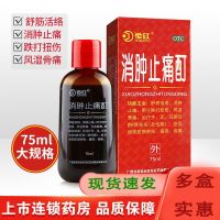 Huahong anti-swelling and pain-relieving tincture 75ml relaxes tendons activates collaterals rheumatism bone pain hands feet ears chilblain