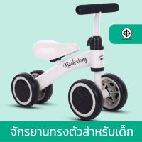 Bike Kids รถจักรยานเด็ก จักรยาน Bicycle รถขาไถ รถจักรยานขาไถ รถจักรยานทรงตัว รถจักรยานบาล๊านซ์ รถจักรยานสำหรับเด็กฝึกหัด จักรยานฝึกการทรงตัว จักรยานเด็ก จักรยานขาไถ จักรยานสามล้อ