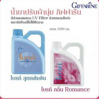 กิฟฟารีน น้ำยา ปรับผ้านุ่ม ไบรท์สูตรเข้มข้น มี UV filter ปกป้องสีผ้า และกลิ่น Romance เสน่ห์ ความ หอมละมุน ของมวลดอกไม้