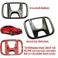 2ชิ้นป้ายโลโก้ HONDA CIVIC 2017-19 FC/FK สีดำเงาสำหรับหน้าและหลัง(TRD-602,TRD-603)