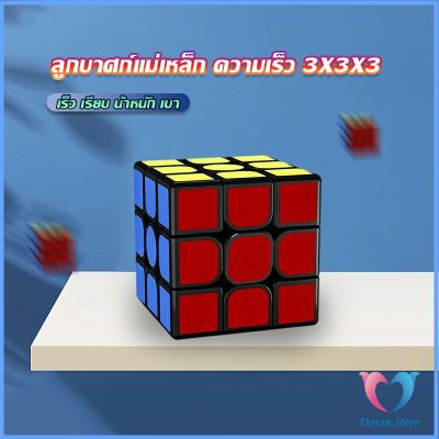 รูบิคแม่เหล็ก ความเร็ว 3x3x3 รูบิคส์คิวบ์ ขั้นเทพ RS3M Rubiks Cube Dovin Store