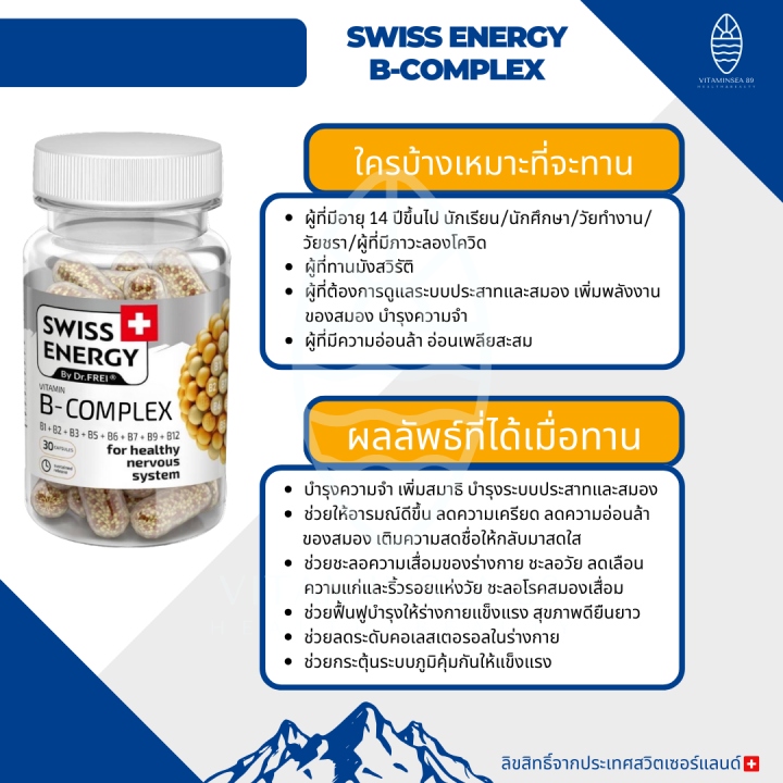 pre-order-swiss-energy-b-complex-sustained-release-capsule-15-เม็ด-1-กล่อง-วิตามินบีรวม-ดูแลระบบประสาทและสมอง