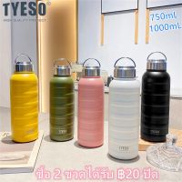 【ซื้อ 2 ขวดได้รับ ฿20 ปิด】 แก้ว Tyeso ของแท้  750mL/1000mL กระบอกน้ำเก็บอุณภูมิ สไตล์แคมป์ปิ้ง มีหูจับ น้ำหนักเบา แก้วสแตนเลส 304