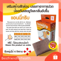 Anniegrip support พยุงข้อเท้า บรรเทาอาการปวด