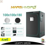 [พร้อมส่ง]⭐⭐⭐⭐[ส่งฟรี]Mars hydro Grow Tent ขนาด 100x100x180 เต๊นท์ปลูกต้นไม้ ผ้า 1680D !!!จัดส่งฟรีมีเก็บปลายทาง