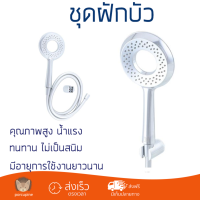 ราคาโปรโมชัน ฝักบัว ฝักบัวอาบน้ำ ฝักบัวสายอ่อน NIKLES D70.001.401.05 สีโครม คุณภาพสูง น้ำแรง ละอองน้ำเป็นฝอยกำลังดี ทนทาน ไม่เป็นสนิม Hand Shower จัดส่งฟรี ทั่วประเทศ