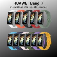 Huawei band 7 สายนาฬิกาข้อมือซิลิโคน และฟิล์มกันรอย พร้อมส่งจากไทย