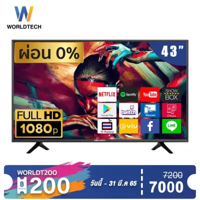 Worldtech ทีวี 43 นิ้ว Android Smart TV แอนดรอย สมาร์ททีวี Full HD LED Wifi โทรทัศน์ ขนาด 43 นิ้ว (รวมขอบ) YouTube/Netflix **มีสินค้าพร้อมส่ง** Worldtech ทีวี 43 นิ้ว Android Smart TV แอนดรอย สมาร์ททีวี Full HD LED Wifi โทรทัศน์ ขนาด 43 นิ้ว (รวมขอบ) YouTube/Netflix **มีสินค้าพร้อมส่ง**