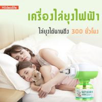 พร้อมส่ง/ hiidealife/ยากันยุงไฟฟ้า ครื่องไล่ยุง น้ำยา ครื่องกำจัดยุง กันยุง ไล่ยุงในบ้าน ปลั๊กเสียบไล่ยุง