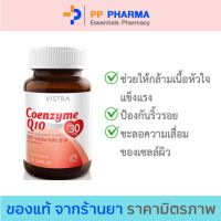 Vistra Coenzyme Q10 วิสตร้า โคเอนไซม์คิวเท็น