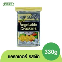ฮับเส็ง โรยด้วยผัก แครกเกอร์ 330 กรัม ขนมมาเลเซีย / Vegetable Cracker 330g.