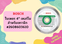 Bosch ใบเพชร 4" เทอร์โบสำหรับ เซรามิก #2608603610  ถูกที่สุด