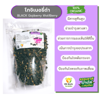 โกจิเบอรี่ดำ โกจิเบอรี่แดง Black Gojiberry วิตตะมินสูง ลูทีนสูง บำรุงดวงตา การชงชา ประกอบอาหาร ทำขนม ใช้ชงเป็นชาดื่ม เพื่อประโยชน์ต่อร่างกาย