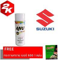 SPRAY 2K สีสเปรย์ 2K สีสเปรย์ ANU BON SUZUKI ซูซูกิ ขนาด 400 ml สีเกรด 2k คุณภาพสูง