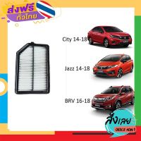 ส่งฟรี กรองอากาศเครื่องยนต์ Honda City 14-18 / Jazz 14-18 / BRV 16-18 ส่งจากกรุงเทพ เก็บปลายทาง