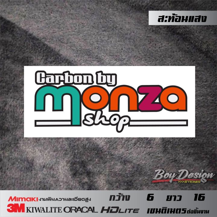 สติ๊กเกอร์-monza-สติ๊กเกอร์-mz-สติ๊กเกอร์-mz-monza-shop-3m-แท้-สะท้อนแสง-ขนาดดูในรูปสินค้า