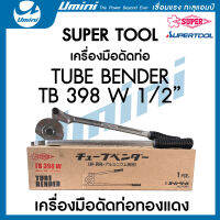 เครื่องมือดัดท่อทองแดง TUBE BENDER TB 398W 1/2" (SUPER TOOL)