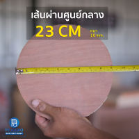 แผ่นไม้วงกลม สำหรับ DIY