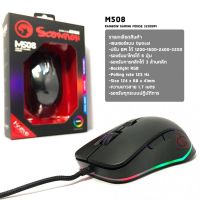 MARVO Mouse Macro เมาส์มาโคร์ M508 ตั้งมาโคร์ได้8ปุ่ม /3200 DPI Backlight RGB (สีดำ)