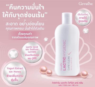 กิฟฟารีนของแท้ น้ำยาอนามัย สูตรน้ำนม (190ml) แลคติก น้ำยาล้างจุดซ่อนเร้นน้ำยาล้างจิ๋มน้ำยาล้างหอยฟิตล้างจุดซ่อนเร้นสบู่อนามัยแลกติกlactic