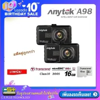 Anytek กล้องติดรถยนต์ (แพ็คคู่) รุ่น A98 WDR Full HD1080P Novatek96220 + AR0330 จอภาพ 3นิ้ว Original (สีดำ) + Transcend MicroSDHC 16GB. Class10 400X  พรีเมี่ยม (รับประกัน 1ปี)