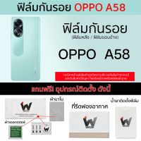 Oppo A58 ฟิล์มกันรอย ฟิล์มรอบตัว ฟิล์มหลังเต็ม ฟิล์มขอบข้าง กันรอย หลังเต็ม ขอบข้าง ฟิล์ม3M Film Protection ฟิล์มออปโป้