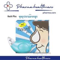 Hashi Plus (Blue) ฮาชิพลัส อุปกรณ์ล้างจมูก พร้อมซองเกลือ 15 ซอง