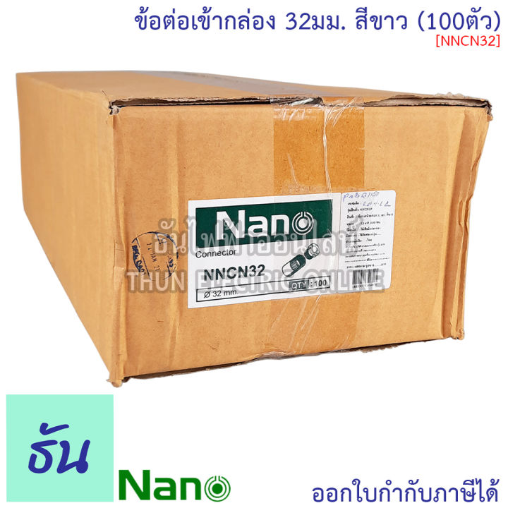 nano-ข้อต่อเข้ากล่อง-สีขาว-ขนาด-16-mm-20-mm-25-mm-32-mm-ขายยกกล่อง-100-ตัว-กล่อง-อุปกรณ์ท่อ-คอนเนคเตอร์ขาว-ท่อขาว-ธันไฟฟ้า-thunelectric