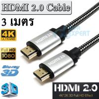 สาย HDMI 2.0 คุณภาพสูง ยาว 3เมตร สายไนล่อน ( 3M ) HDMI Cable 4K HDMI 2.0 3D 60FPS Cable for Splitter Switch TV LCD Laptop PS3 Projector Computer Cable