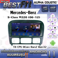 Alpha Coustic จอแอนดรอย ตรงรุ่น MERCEDES-BENZ S-CLASS W-220 (2006-12) ระบบแอนดรอยด์V.12 ไม่เล่นแผ่น เครื่องเสียงติดรถยนต์