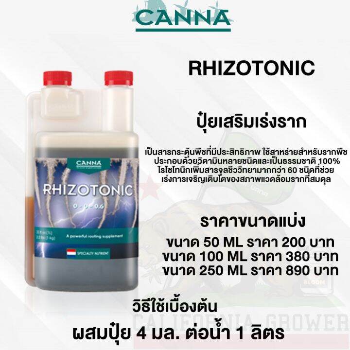 canna-rhizotonic-สารสกัดจากสาหร่ายทะเลทรงพลังส่งเสริมการเจริญเติบโตของราก-ขนาดแบ่ง-50-100-250ml-ปุ๋ยusa-ของแท้100