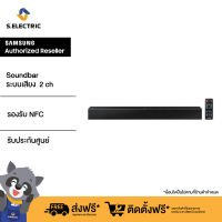 SAMSUNG Soundbar รุ่น HW-T400/XT  ระบบเสียง 2ch (40W) ซับวูฟเฟอร์ในตัว รองรับ NFC รับประกันศูนย์