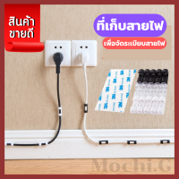 ตัวล็อคสายไฟ ที่เก็บสายไฟ จัดระเบียบสายไฟ ตัวล็อกเก็บสายไฟมินิมอล สายไฟ