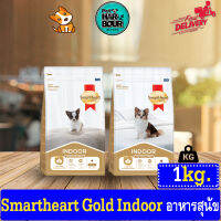 ?? Smartheart Gold Indoor Puppy &amp; Adult Small breed อาหารสุนัขสำหรับเลี้ยงในบ้าน ขนาด 1.2 kg. ??