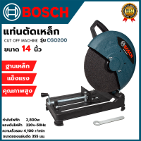 ?สต็อกไทยพร้อมส่ง? BOSCH เครื่องตัดไฟเบอร์ 14 นิ้ว รุ่น CGO200 (AAA) ?ตรงปก ส่งเร็วทันใจ?