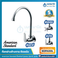 American Standard ก๊อกซิงค์ (แบบติดผนัง) A-7114J A-7115J A-7116J | ก๊อกอ่าง ก๊อกอ่างล้างจาน ก๊อกคอโค้ง ก๊อกติดผนัง ก๊อก