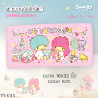 TOWEL  SIZE 16x32 (S) ผ้าเช็ดผม ลายทวินสตาร์  By JHC  No.7063