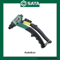 SATA คีมยิงรีเวท ซาต้า ขนาด 8 นิ้ว #90501 (High Leverage Riveter)