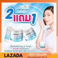 (ราคาโปร 2แถม1! แท้ 100%) Hira Blue ครีมไฮร่าบลู 2 ชิ้น แถมกันแดด10 ml. (ของแท้ 100%)