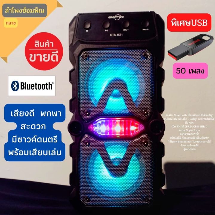 ลำโพง-ซ้อมพิณ-มีซาวคฺดนตรีusb-50-เพลง-ครบชุด