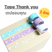 (1 ม้วน) Tape OPP ขอบคุณ ภาษาไทย