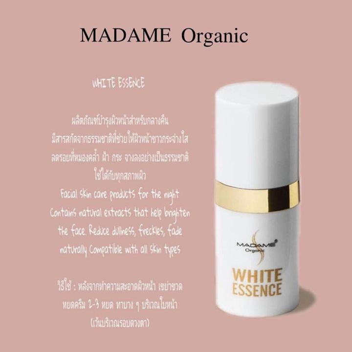 madame-organic-white-essence-มาดามออร์แกนิก-ไวท์-เอสเซนท์-เซรั่มมาดาม-มาดามออแกนิคเซรั่ม-5ซีซี-1ขวด