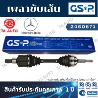 GSPเพลาขับทั้งเส้น BENZ A250(W176) ปี13-18(ข้างซ้าย) 2460671