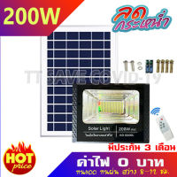 สปอร์ตไลท์ 50W 100W 150W 200W 400W 700W ไฟพลังงานแสงอาทิตย์ ไฟโซล่าเซล ไฟนอกอาคาร Solar light solar cell และ มีขาไฟ ขายแยก