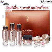 สินค้าพร้อมส่ง ของแท้?Sulwhasoo Timetresure Ultimate Anti-Aging Kit 5 Items. เซ็ทพรีเมี่ยม ยกกระชับ ลดเลือนริ้วรอย 5 ชิ้น