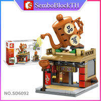 Sembo Block SD6092 เลโก้ร้านค้า ร้านอาหาร จำนวน 117 ชิ้น